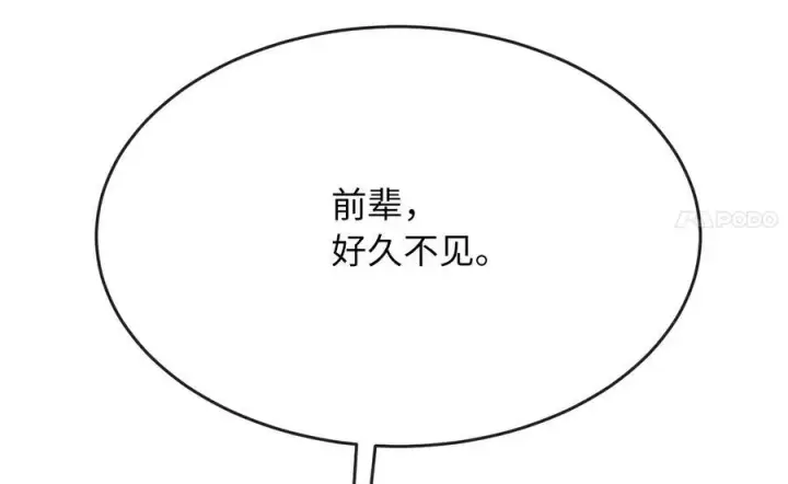 漫画《废柴重生之我要当大佬》232.谣言攻击第80张图
