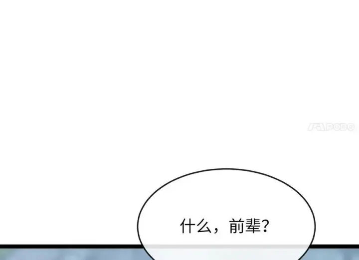 漫画《废柴重生之我要当大佬》232.谣言攻击第84张图