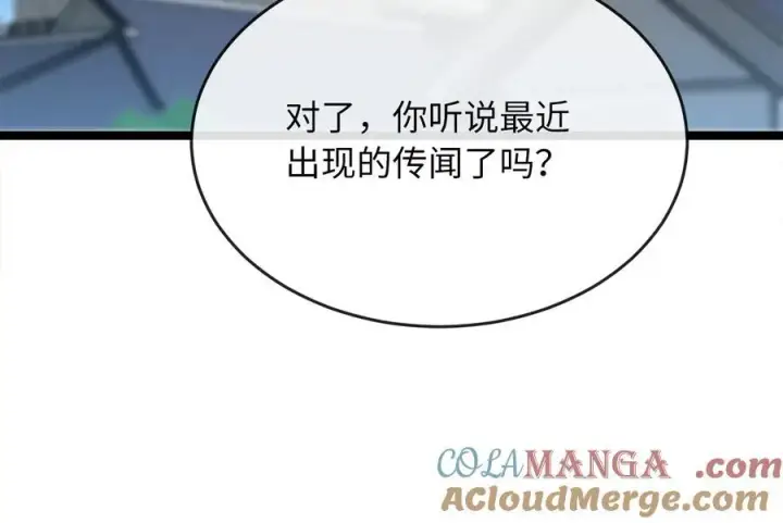 漫画《废柴重生之我要当大佬》232.谣言攻击第97张图