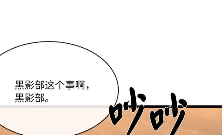 漫画《废柴重生之我要当大佬》232.谣言攻击第98张图