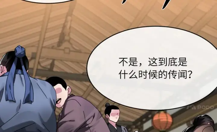 漫画《废柴重生之我要当大佬》232.谣言攻击第99张图