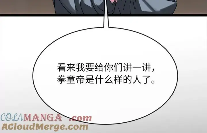 漫画《废柴重生之我要当大佬》233.童颜前辈第101张图