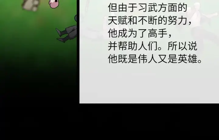 漫画《废柴重生之我要当大佬》233.童颜前辈第118张图
