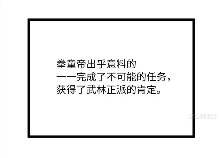 漫画《废柴重生之我要当大佬》233.童颜前辈第136张图