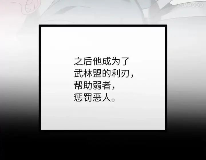 漫画《废柴重生之我要当大佬》233.童颜前辈第140张图