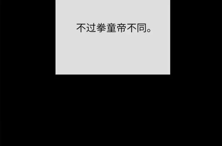 漫画《废柴重生之我要当大佬》233.童颜前辈第15张图
