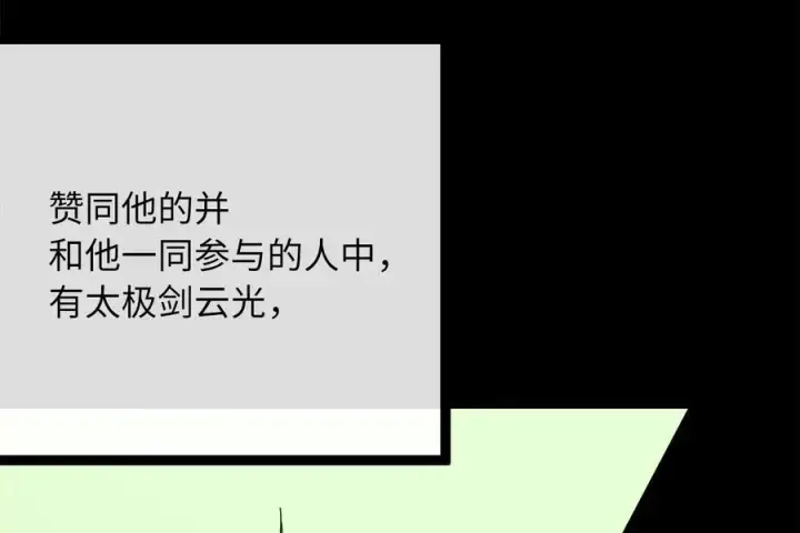 漫画《废柴重生之我要当大佬》233.童颜前辈第167张图
