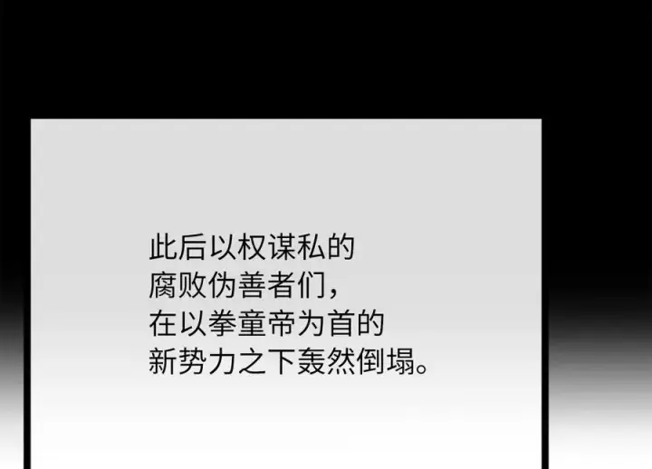 漫画《废柴重生之我要当大佬》233.童颜前辈第172张图