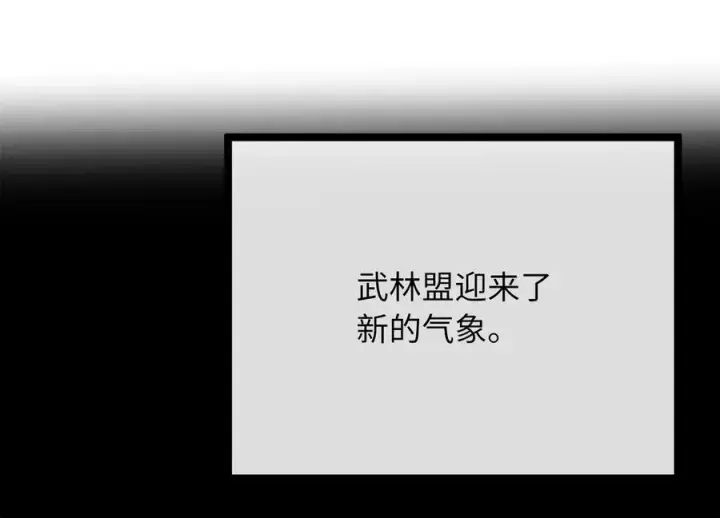 漫画《废柴重生之我要当大佬》233.童颜前辈第175张图