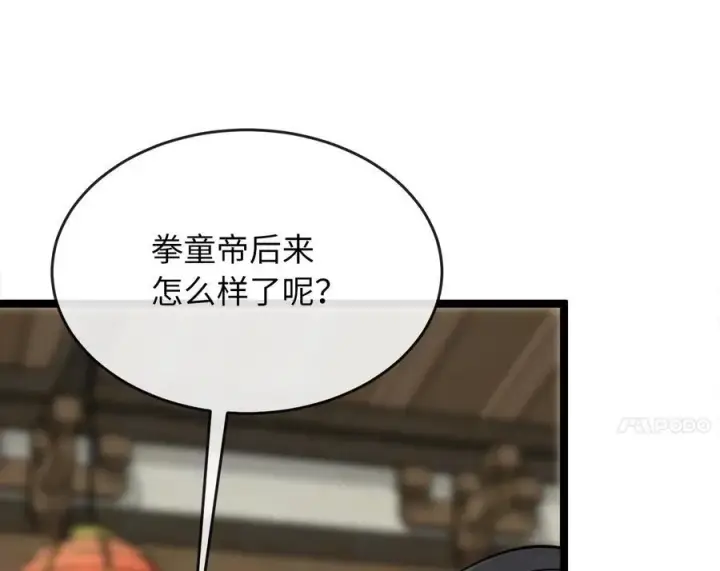 漫画《废柴重生之我要当大佬》233.童颜前辈第180张图