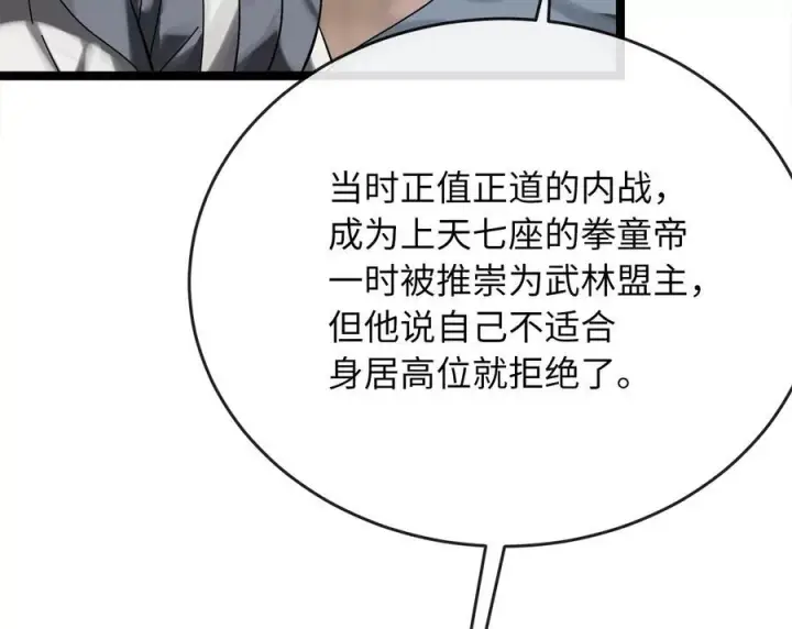 漫画《废柴重生之我要当大佬》233.童颜前辈第182张图