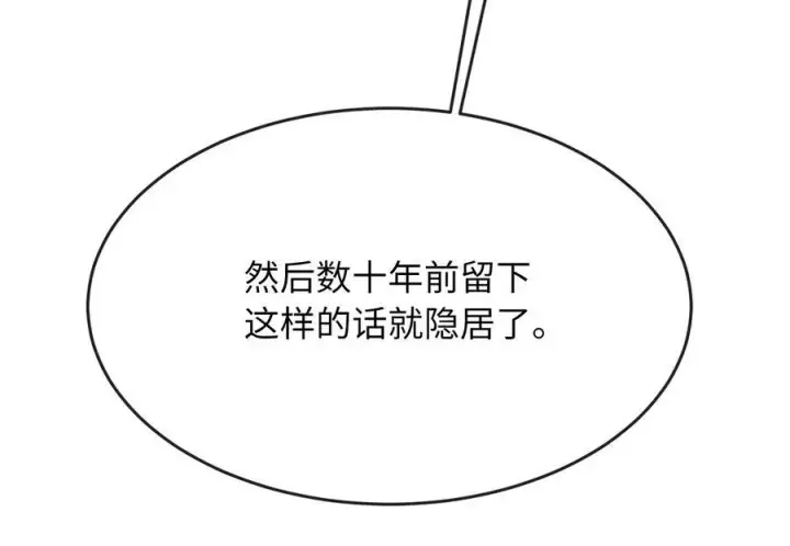漫画《废柴重生之我要当大佬》233.童颜前辈第183张图