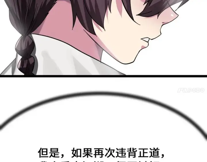 漫画《废柴重生之我要当大佬》233.童颜前辈第191张图