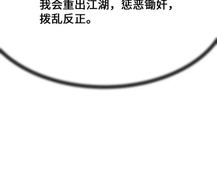 漫画《废柴重生之我要当大佬》233.童颜前辈第192张图