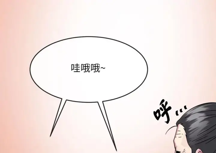 漫画《废柴重生之我要当大佬》233.童颜前辈第194张图