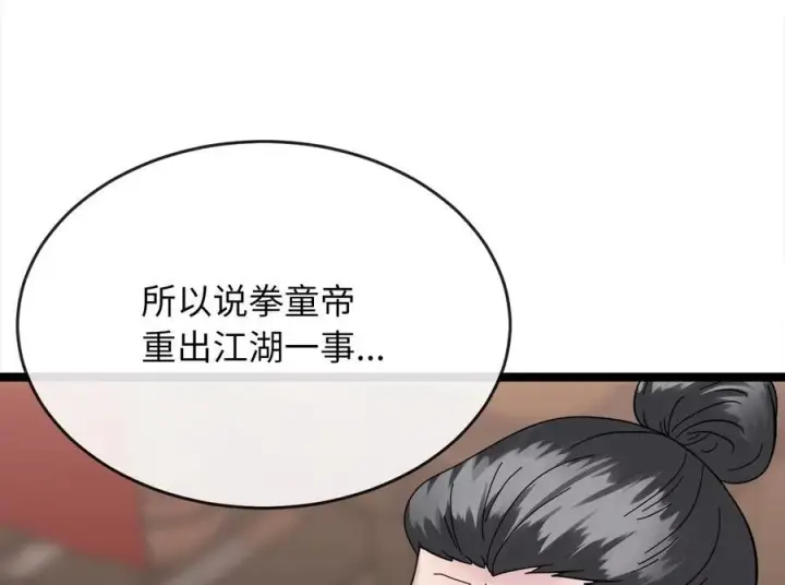 漫画《废柴重生之我要当大佬》233.童颜前辈第196张图