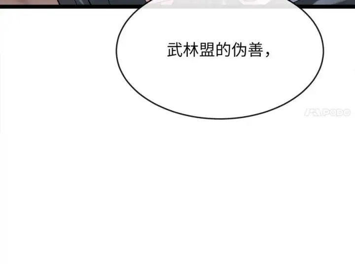 漫画《废柴重生之我要当大佬》233.童颜前辈第198张图