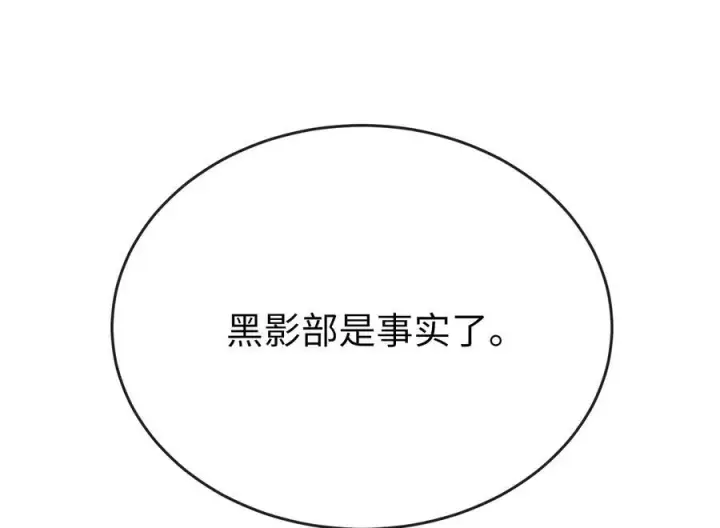 漫画《废柴重生之我要当大佬》233.童颜前辈第199张图