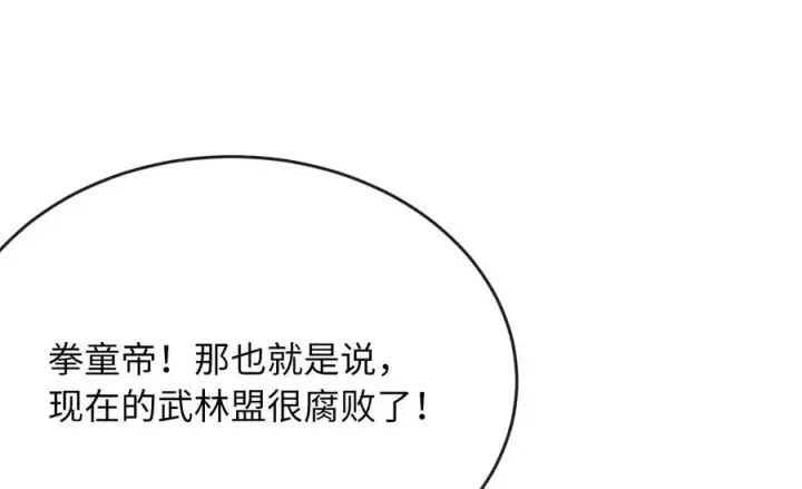 漫画《废柴重生之我要当大佬》233.童颜前辈第202张图