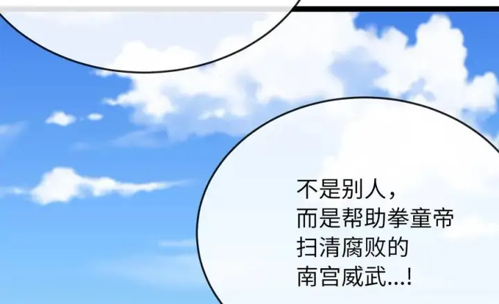 漫画《废柴重生之我要当大佬》233.童颜前辈第203张图