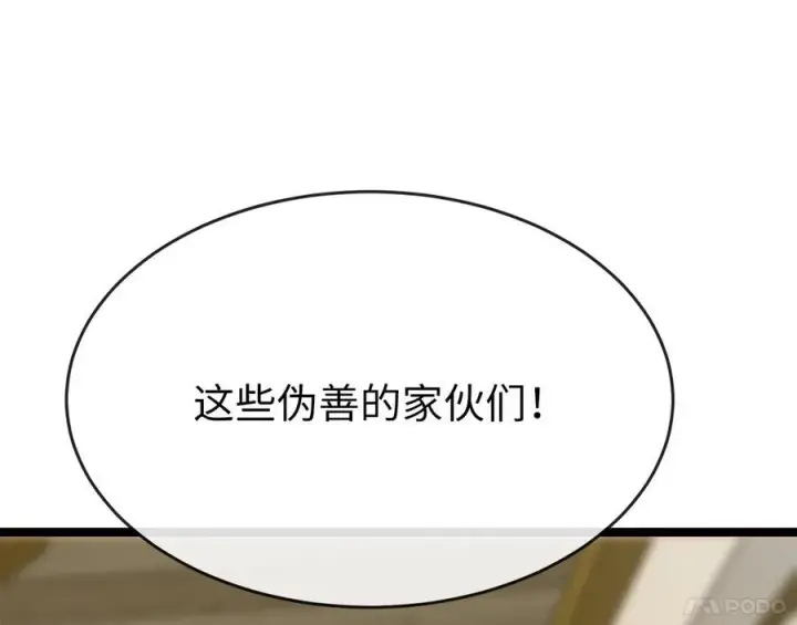 漫画《废柴重生之我要当大佬》233.童颜前辈第206张图