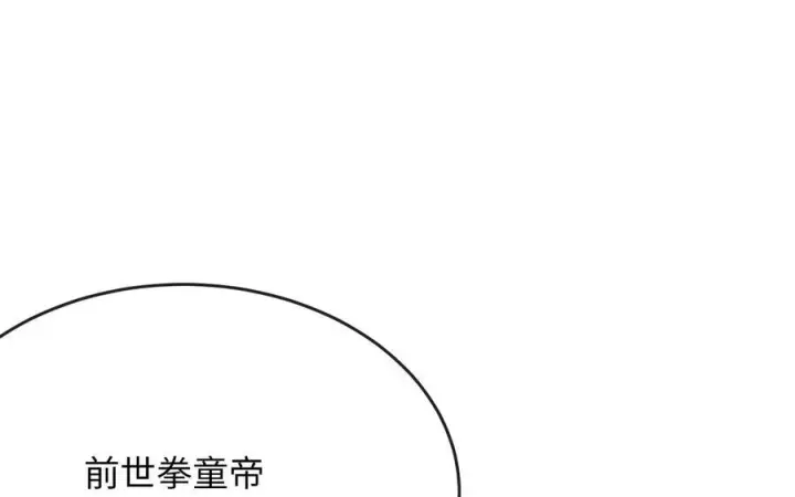 漫画《废柴重生之我要当大佬》233.童颜前辈第215张图
