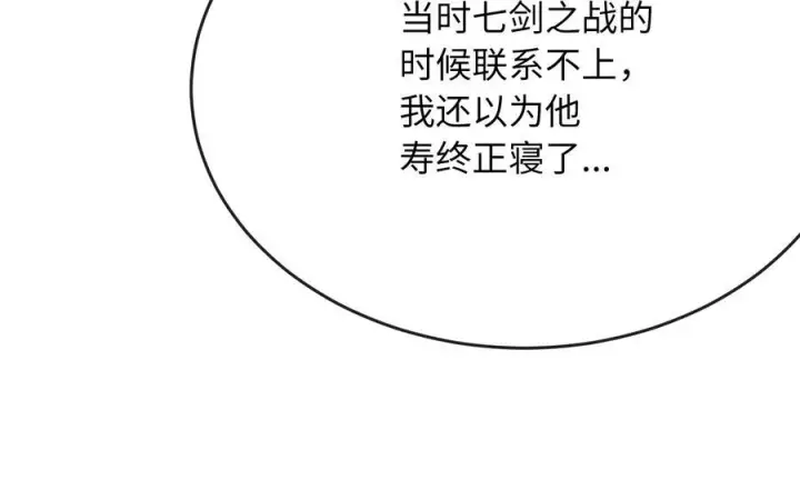 漫画《废柴重生之我要当大佬》233.童颜前辈第218张图