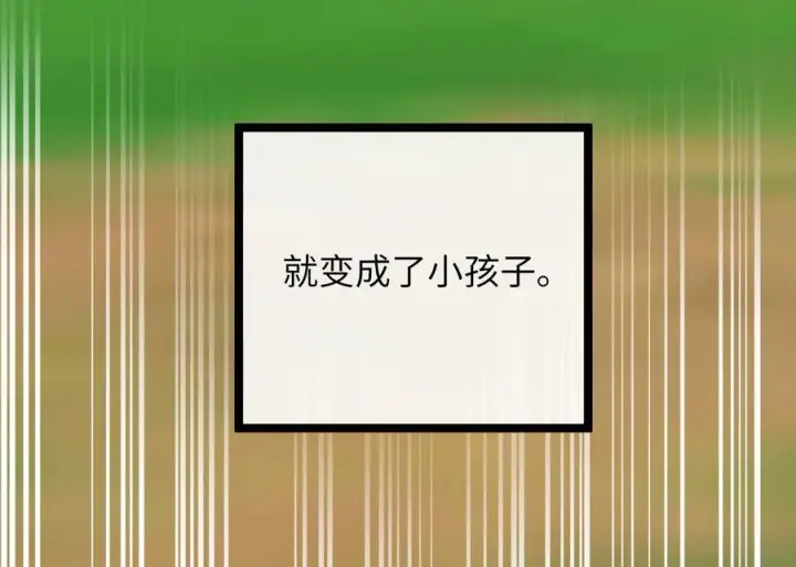 漫画《废柴重生之我要当大佬》233.童颜前辈第22张图