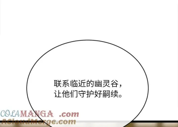 漫画《废柴重生之我要当大佬》233.童颜前辈第225张图