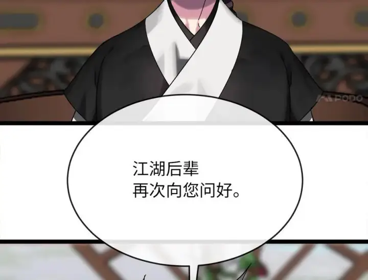 漫画《废柴重生之我要当大佬》233.童颜前辈第27张图