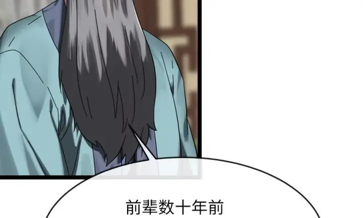 漫画《废柴重生之我要当大佬》233.童颜前辈第34张图