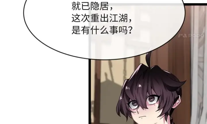 漫画《废柴重生之我要当大佬》233.童颜前辈第35张图