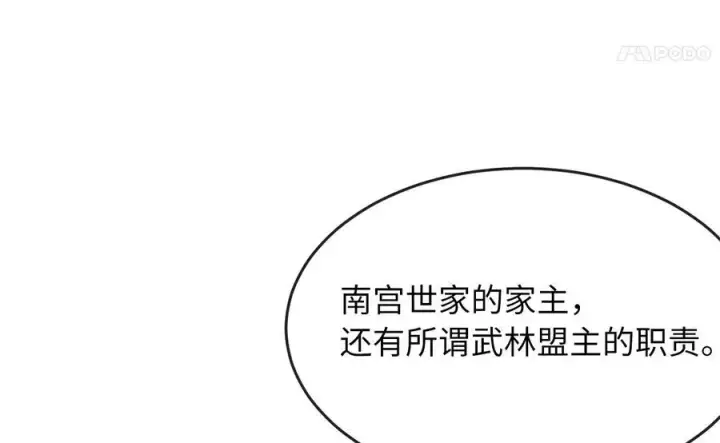 漫画《废柴重生之我要当大佬》233.童颜前辈第43张图
