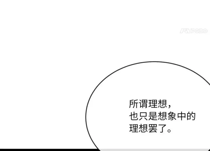 漫画《废柴重生之我要当大佬》233.童颜前辈第47张图