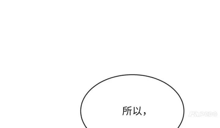 漫画《废柴重生之我要当大佬》233.童颜前辈第50张图