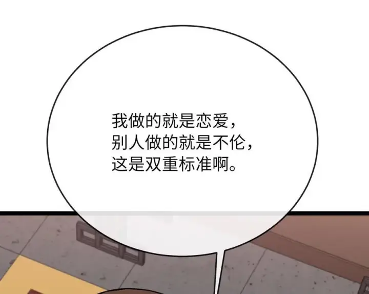 漫画《废柴重生之我要当大佬》233.童颜前辈第59张图