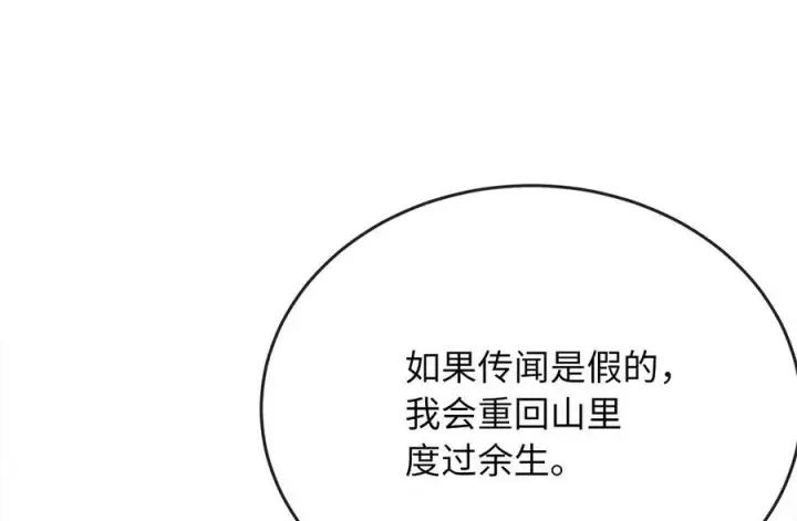 漫画《废柴重生之我要当大佬》233.童颜前辈第62张图