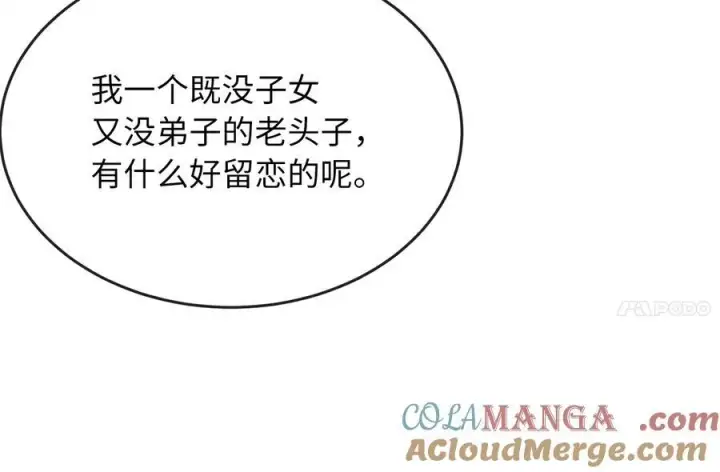 漫画《废柴重生之我要当大佬》233.童颜前辈第65张图