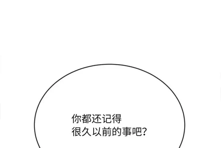 漫画《废柴重生之我要当大佬》233.童颜前辈第66张图