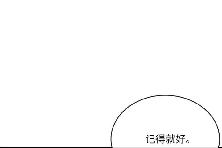 漫画《废柴重生之我要当大佬》233.童颜前辈第70张图