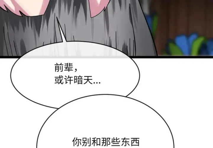 漫画《废柴重生之我要当大佬》233.童颜前辈第79张图