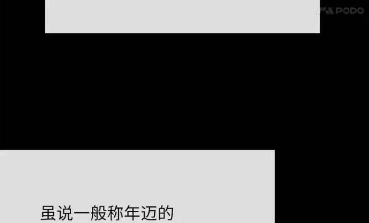 漫画《废柴重生之我要当大佬》233.童颜前辈第8张图