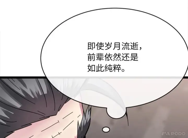 漫画《废柴重生之我要当大佬》233.童颜前辈第88张图