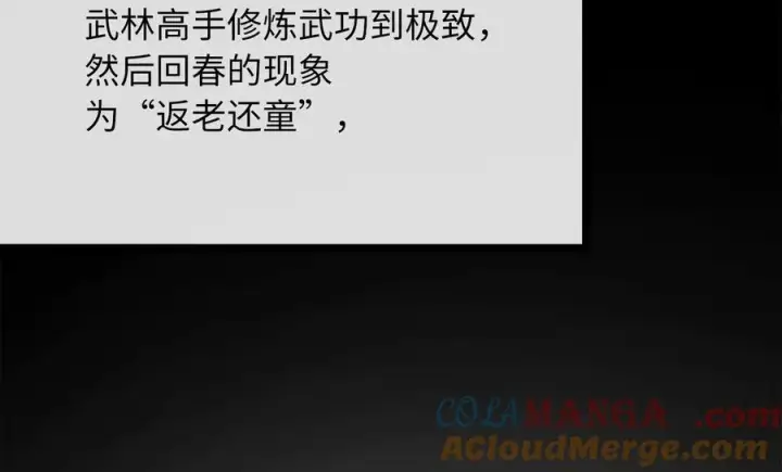 漫画《废柴重生之我要当大佬》233.童颜前辈第9张图