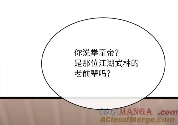 漫画《废柴重生之我要当大佬》233.童颜前辈第93张图