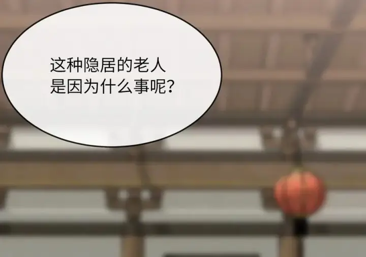 漫画《废柴重生之我要当大佬》233.童颜前辈第94张图