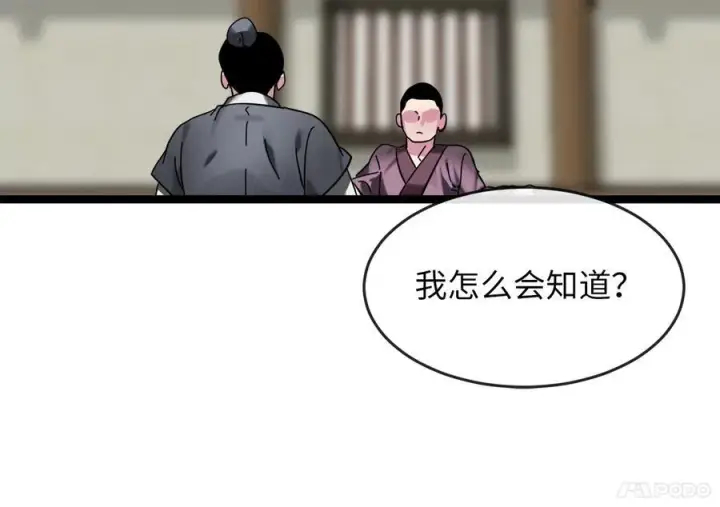 漫画《废柴重生之我要当大佬》233.童颜前辈第95张图