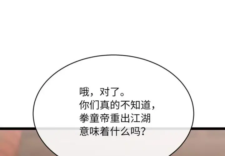 漫画《废柴重生之我要当大佬》233.童颜前辈第96张图
