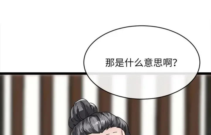 漫画《废柴重生之我要当大佬》233.童颜前辈第99张图