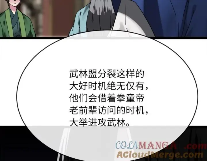漫画《废柴重生之我要当大佬》234.正派动荡第101张图
